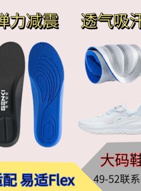 适配李宁易适Flex跑步鞋垫运动专用透气吸汗防臭抑菌软弹舒适大码