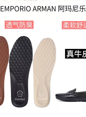 适配EMPORIO ARMAN 阿玛尼徽标印花牛皮乐福鞋减震回弹真牛皮鞋垫