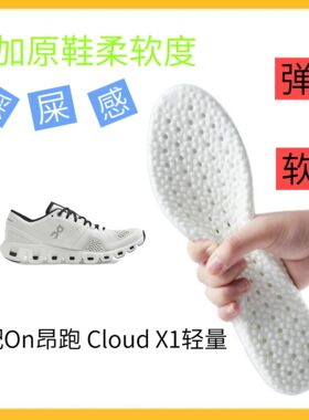 适配On昂跑 Cloud X1跑步鞋减震回弹透气防臭吸汗爆米花运动鞋垫