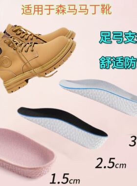 适用于森马马丁靴增高鞋垫女七分软内增高鞋垫工装靴增高隐形男