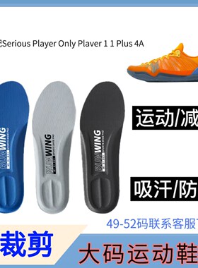 适配Serious Player Only Plaver 1 1 Plus 4AM篮球鞋减震鞋垫