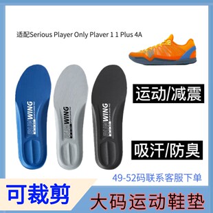 适配Serious Player Only Plaver 1 1 Plus 4AM篮球鞋减震鞋垫