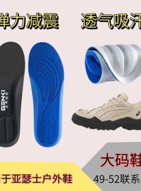 适用于ASICS亚瑟士 GEL-PICKAX登山鞋缓震高弹透气吸汗户外鞋鞋垫
