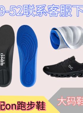 适配on昂跑Cloud X4 x3跑步鞋垫6 5Cloudtilt缓震高弹透气吸汗