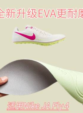 适配Nike JA Fly4田径钉鞋运动鞋垫缓震高弹透气吸汗抑菌maxfly2