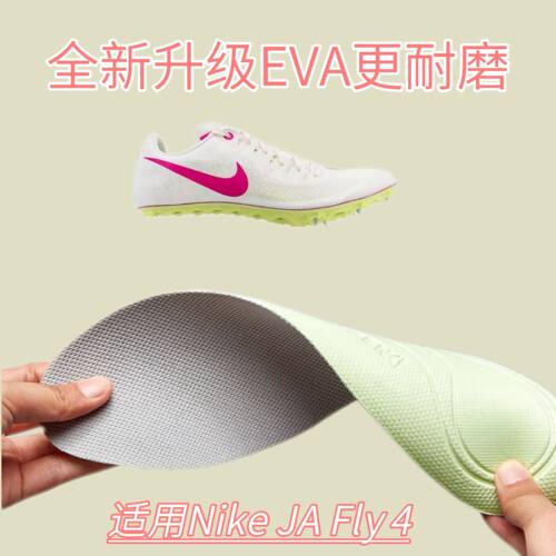 适配Nike JA Fly4田径钉鞋运动鞋垫缓震高弹透气吸汗抑菌maxfly2