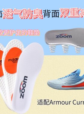 适配Under Armour Curry 12 库里篮球鞋专用减震鞋垫透气舒适防臭
