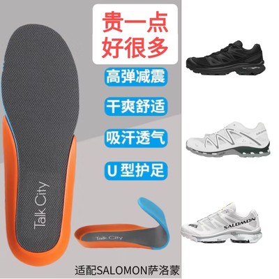 适配SALOMON萨洛蒙鞋垫 XT-6 5 4跑步鞋减震后跟全包护足运动鞋垫