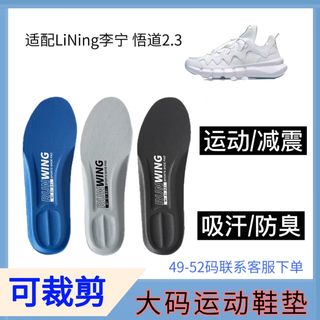 适配LiNing李宁 悟道2.3篮球鞋减震回弹透气防臭吸汗大码运动鞋垫