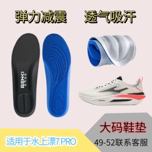 适用于鸿星尔克水上漂7PRO替换鞋垫运动减震高弹透气吸汗大码垫