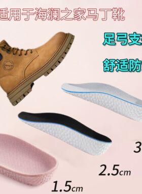 适用于海澜家马丁靴增高鞋垫女七分内增高鞋垫工装靴隐形增高男