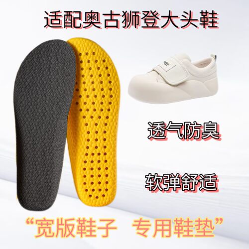 适配奥古狮登 AGSDON面包鞋宽版专用鞋垫缓震高弹透气吸汗防臭脚