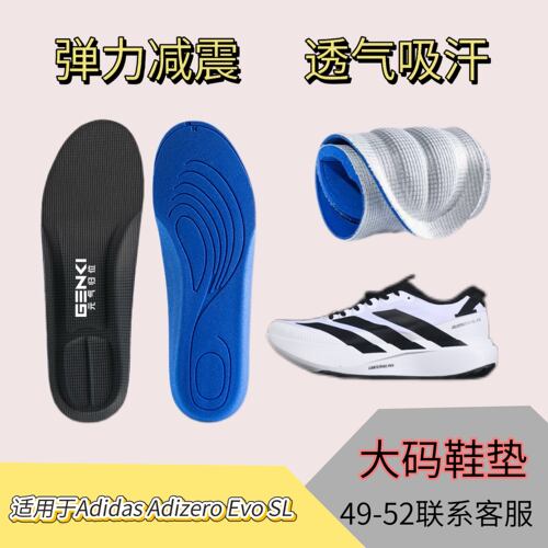 适用于Adidas Adizero Evo SL KK1088跑步鞋替换鞋垫运动减震高弹