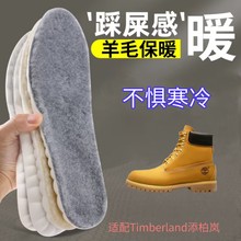 适配Timberland添柏岚马丁靴冬季加绒保暖加厚防臭脚真羊毛绒鞋垫