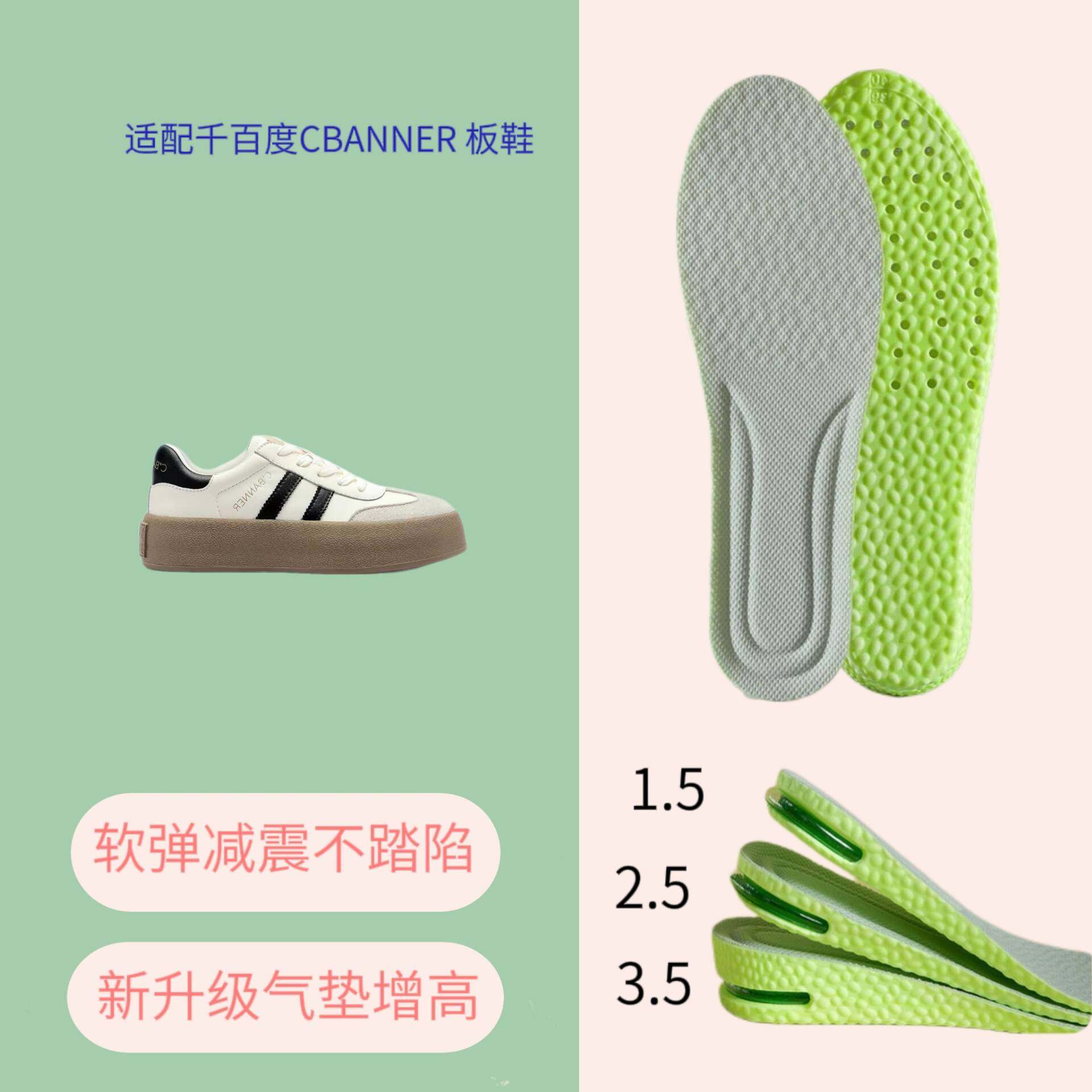 适配千百度CBANNER  德训鞋 板鞋减震回弹透气气垫隐形内增高鞋垫图片