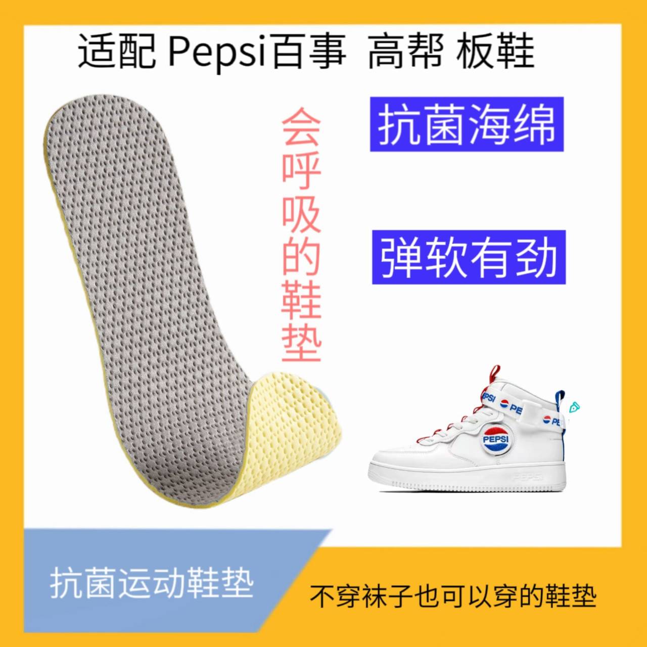 适配Pepsi百事板鞋减震回弹透气防臭脚抗菌吸汗光脚神器运动鞋垫