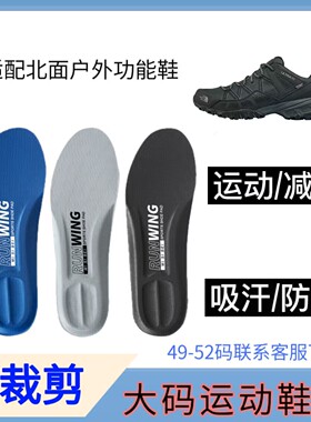 适配北面THE NORTH FACE户外功能鞋减震回弹透气防臭大码运动鞋垫