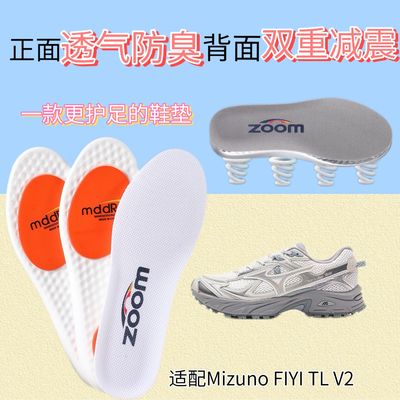 适配Mizuno FIYI TL V2 美津浓跑步鞋专用减震鞋垫透气网面吸汗