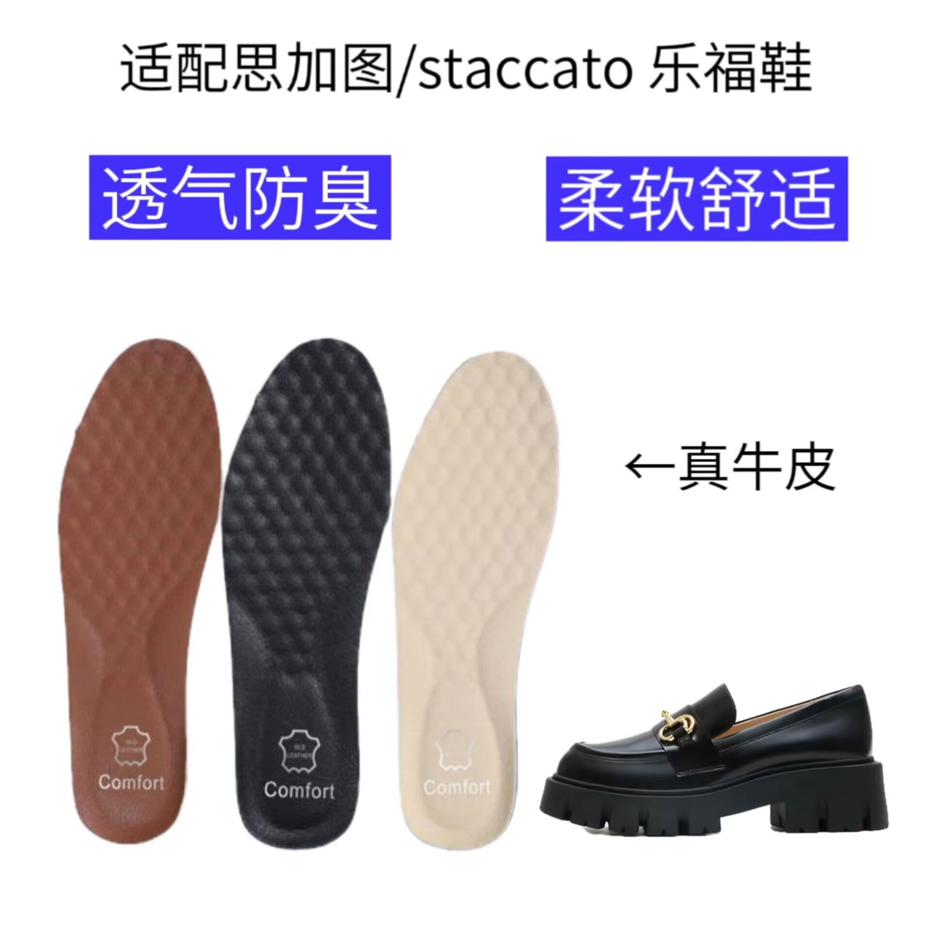 适配思加图staccato厚底乐福鞋减震回弹透气防臭抗菌吸汗牛皮鞋垫