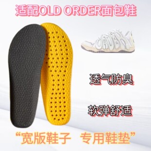 适配OLD ORDER Skater 001 Og面包鞋宽版专用鞋垫缓震高弹透气