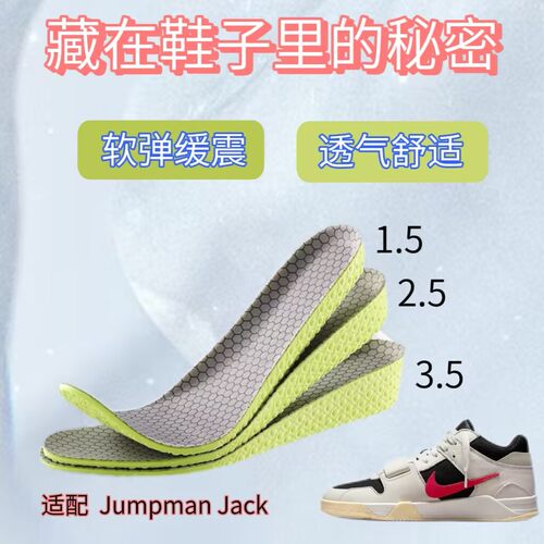 适配Travis Scott x Jordan Jumpman Jack TR 篮球鞋隐形增高鞋垫
