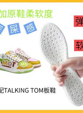 适配TALKING TOM 会说话的汤姆猫板鞋减震回弹防臭爆米花运动鞋垫