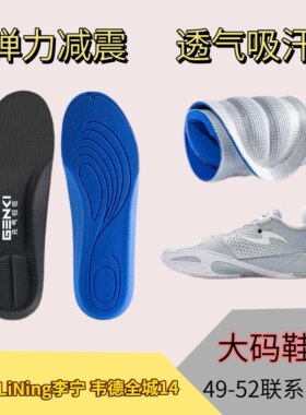 适用于李宁韦德全城14篮球鞋鞋替换鞋垫运动减震高弹大码484950