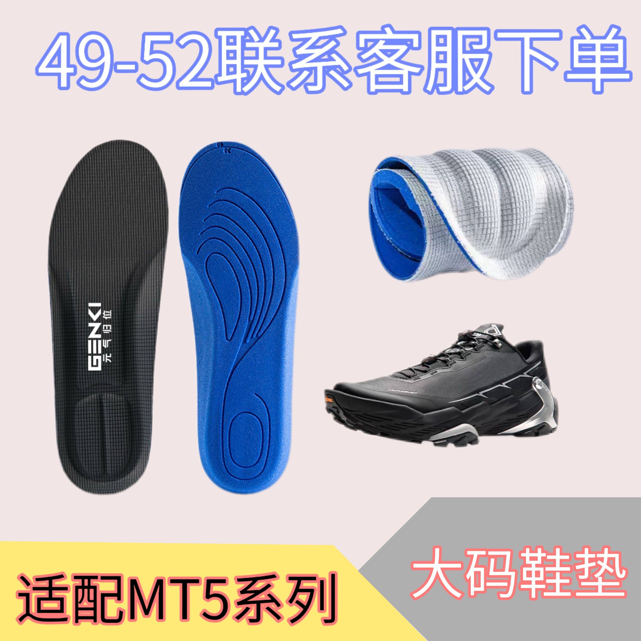 适配凯乐石KAILAS FUGA DU MT5登山跑步鞋鞋垫运动缓震高弹透气