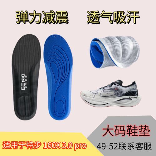 适用于特步160X 3.0 pro马拉松训练跑步鞋替换鞋垫运动减震高弹大