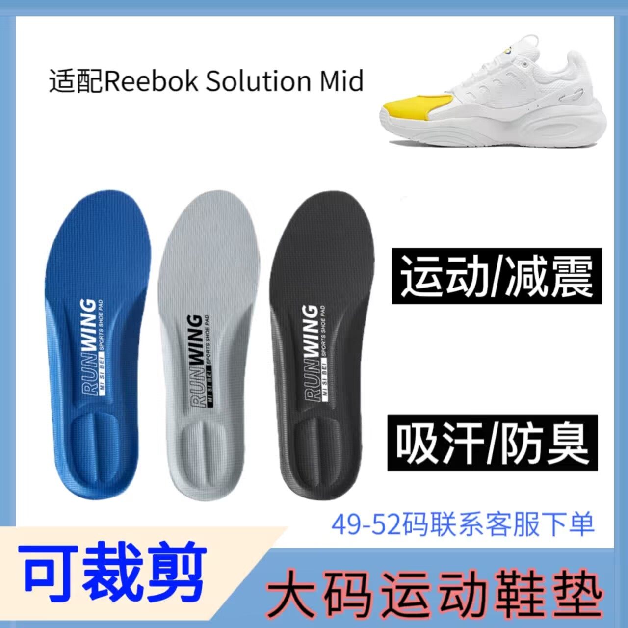 适配Reebok Solution Mid篮球鞋篮球鞋减震回弹透气大码运动鞋垫