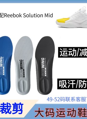 适配Reebok Solution Mid篮球鞋篮球鞋减震回弹透气大码运动鞋垫