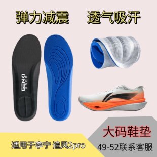 适用于LiNing李宁追风2pro跑步鞋鞋垫运动减震高弹透气吸汗大码垫