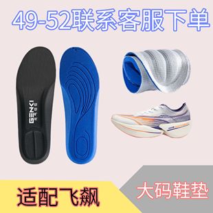适配361度飞飚future1.5海绵宝宝2.0鞋垫运动护足缓震高弹大码