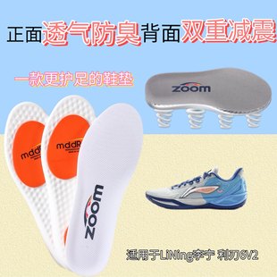 适用于迪士尼x李宁利刃6V2疯狂动物城联名篮球鞋鞋垫缓震透气防滑