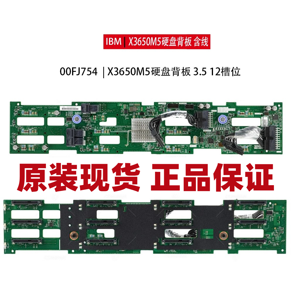 00FJ754IBMX3650M5硬盘背板