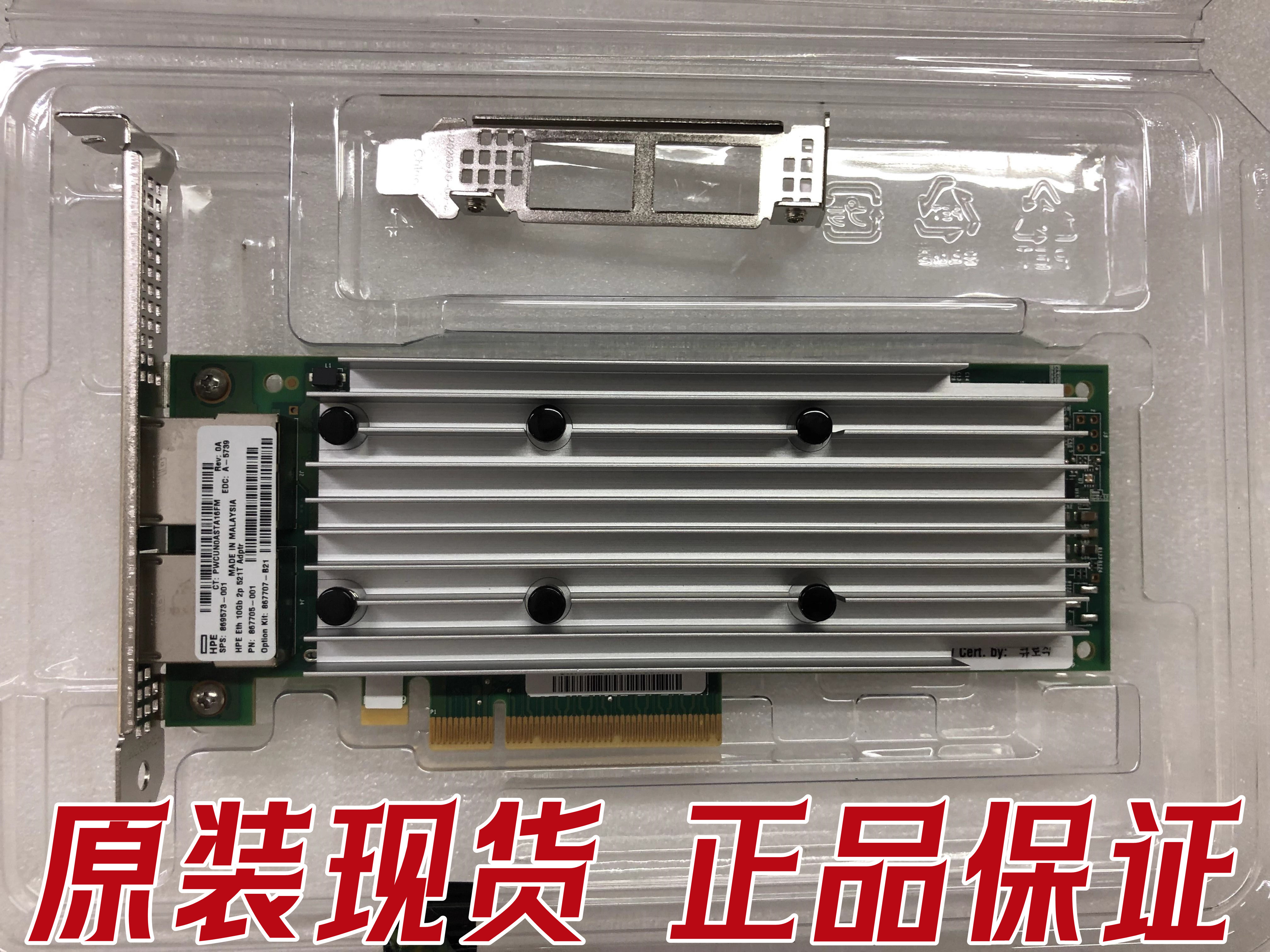 867707-B21HPE10Gb521T网卡