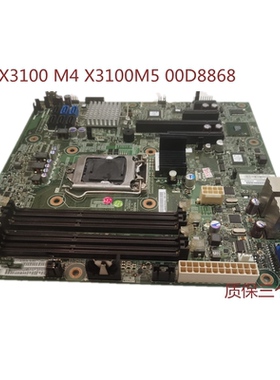 IBM X3100 M4服务器主板 FRU 00D8550 00Y7576 00AL957 00D8868