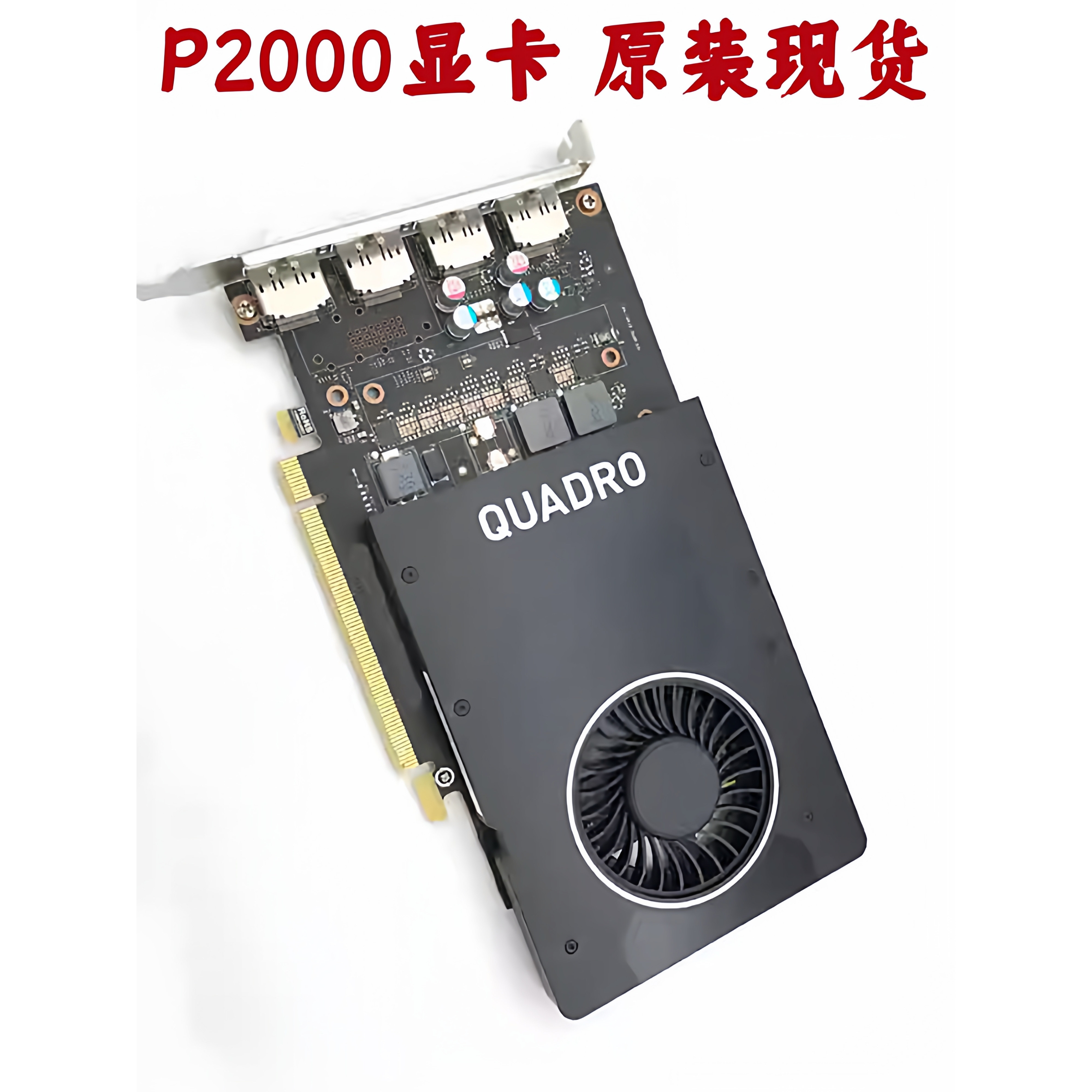 原装正品QuadroP20005G显卡图片