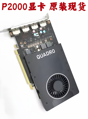 原装正品Quadro P2000 5G专业图形显卡3D渲染视频剪辑制图设计