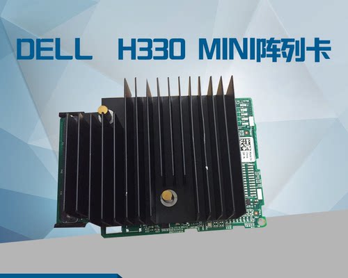 DELLH330H730P7H4CN阵列卡