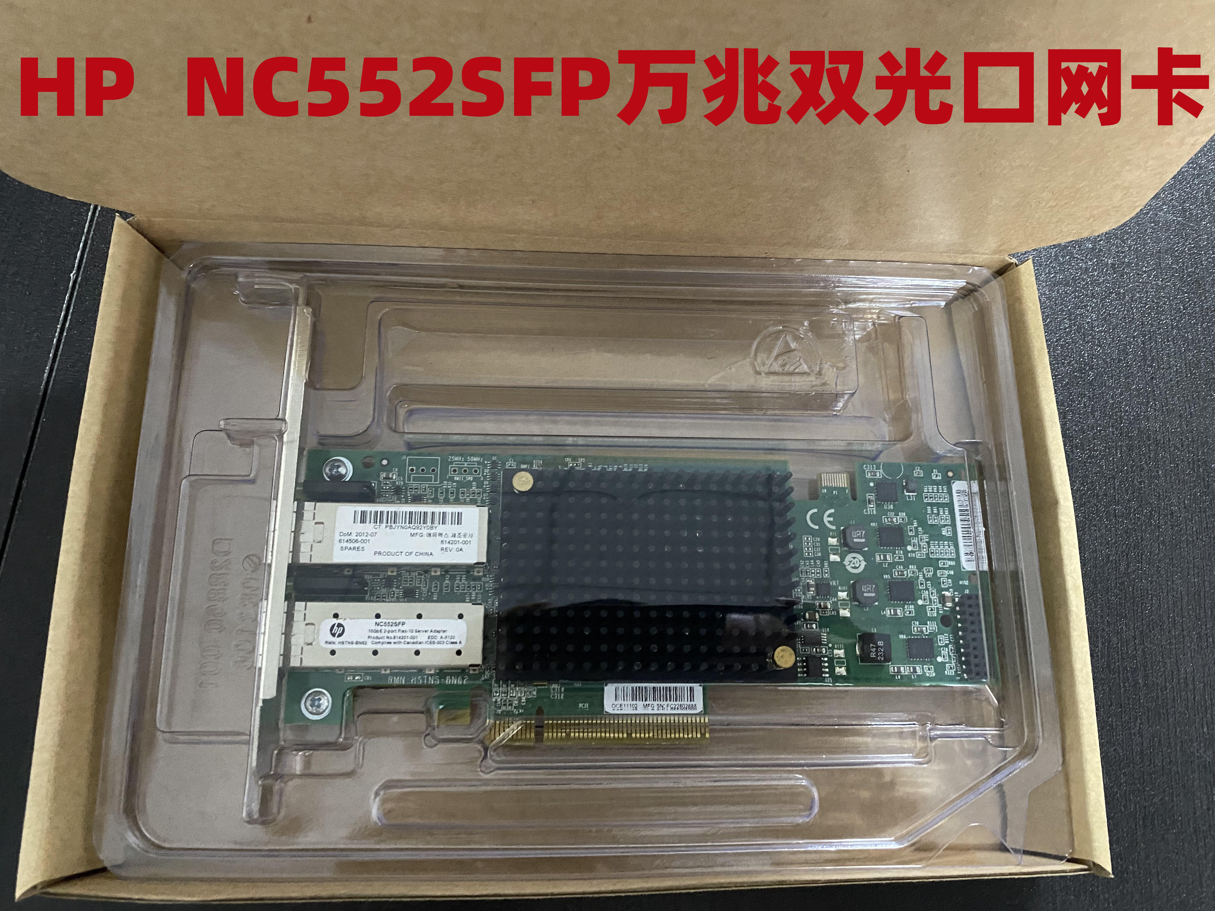 HP 614203-B21 615406-001 NC552SFP万兆双光口网卡10G 光口 爱快