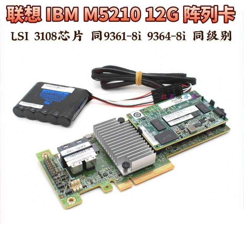 IBM 联想 M5210阵列卡 46C9111 X3650 M5 X3550 M5阵列卡1 2G缓存