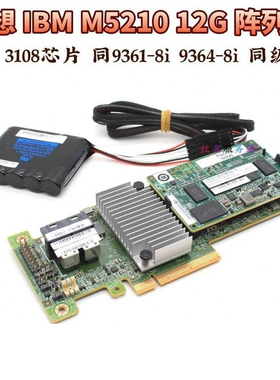 IBM 联想 M5210阵列卡 46C9111 X3650 M5 X3550 M5阵列卡1 2G缓存