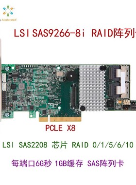 LSI MegaRAID SAS 9266-8i LSISAS2008 6Gb 阵列卡 1G缓存 RAID卡