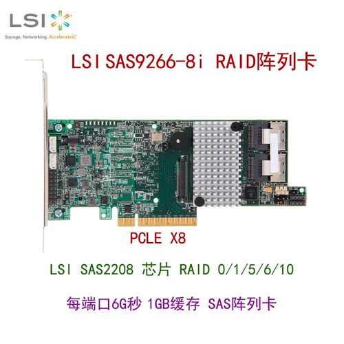 LSIMegaRAID9266-8i阵列卡