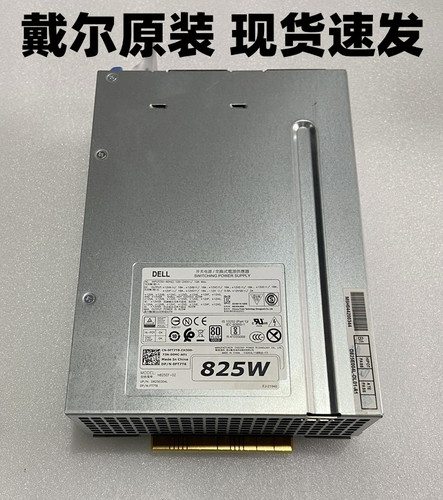 戴尔825WH825EF-02工作站电源