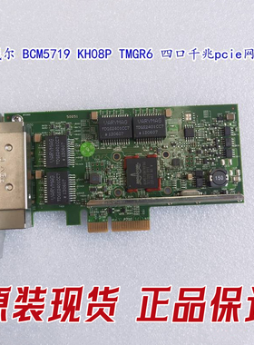 Dell/戴尔 Broadcom BCM5719 QP四口千兆网卡 PCI-E KH08P TMGR6