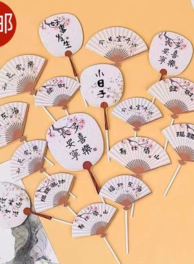 知足常乐好事发生祝福语团扇