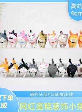 实心起司猫9款蛋糕装饰可爱猫猫生日烘焙摆件小胖猫玩具公仔