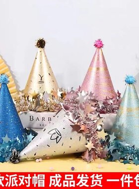 新款派对生日帽装饰成人儿童宝宝周岁网红毛球尖角帽彩虹绒球帽子